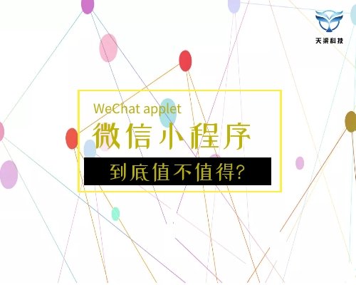 南陽百度小程序費用